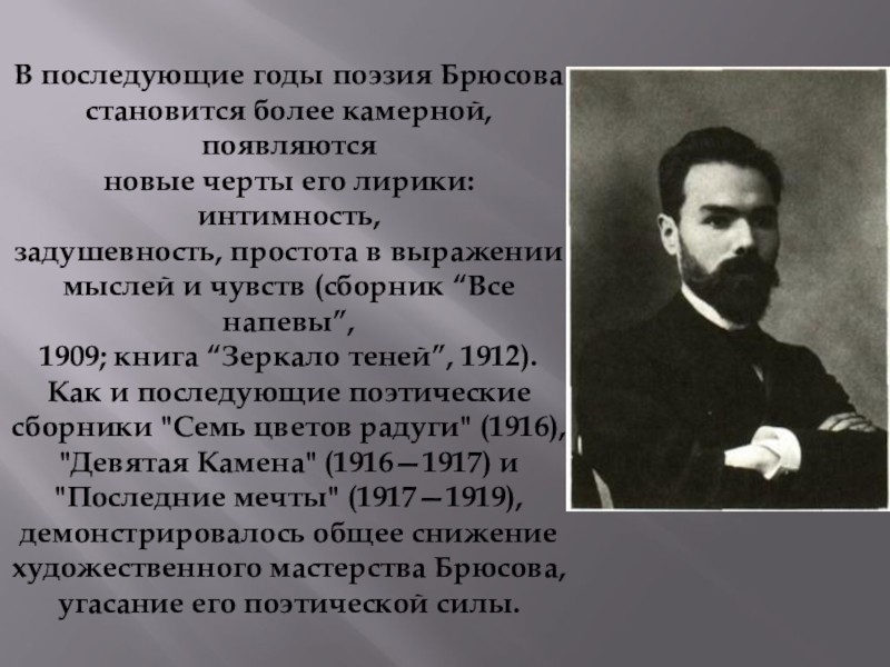 Брюсов умершим. Кузьма Брюсов. Отец Брюсова Яков Кузьмич Брюсов. Антоний Брюсов. Брюсов годы жизни.