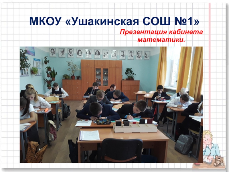 мкоу сош 2 бешпагир. мкоу 1. мкоу сош 5 левокумский район. петропавловка школа 1. презентация учебный кабинет.