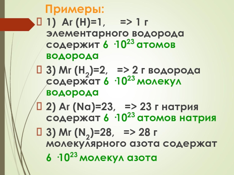 3 г водорода содержат. 3 г водорода содержат. 1 г водорода. 3 г водорода содержат. Сколько атомов водорода содержится в 100 г.