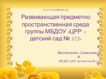 Проект организации пространства группы детского сада
