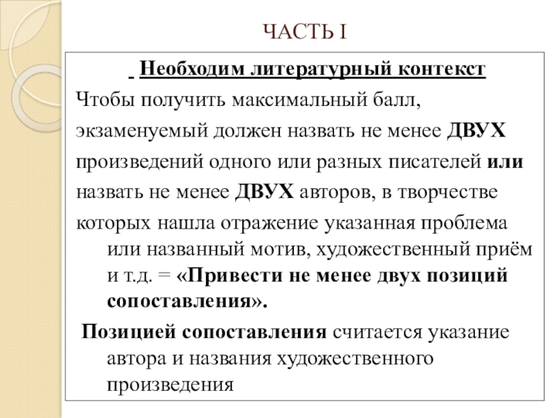 Что означает слово контекст. Литературный контекст это. Литературный контекст это в литературе. Контекст примеры в литературе. Виды контекста в литературе.