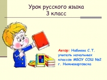Презентация по русскому языку на тему: ОДНОРОДНЫЕ ЧЛЕНЫ ПРЕДЛОЖЕНИЯ
