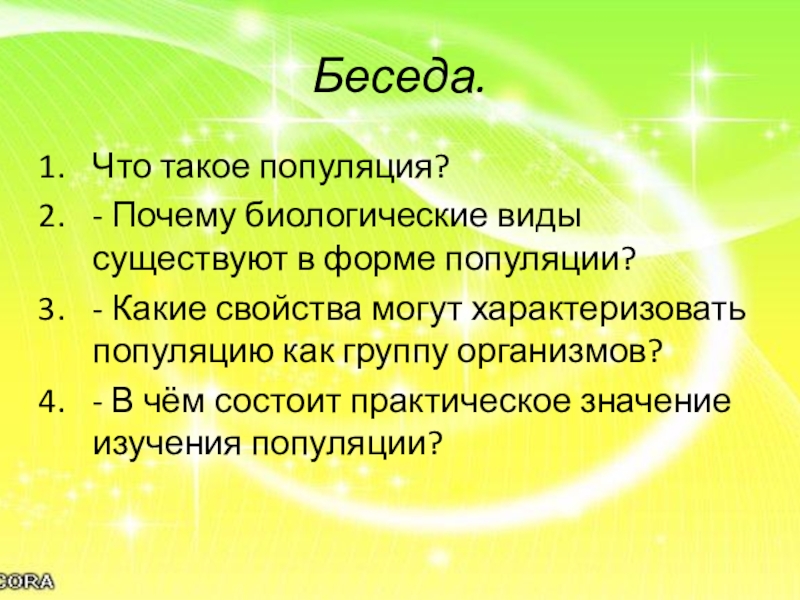 Презентация на тему популяции 9 класс биология