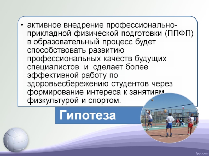 Содержание физической подготовки. Прикладная физическая подготовка. Содержание профессионально-прикладной физической подготовки. Профессионально физическая подготовка. Прикладное значение физической культуры.