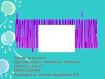 Проект Польза физминуток на уроках в начальной школе