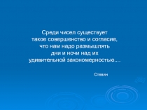 Презентация к уроку математики