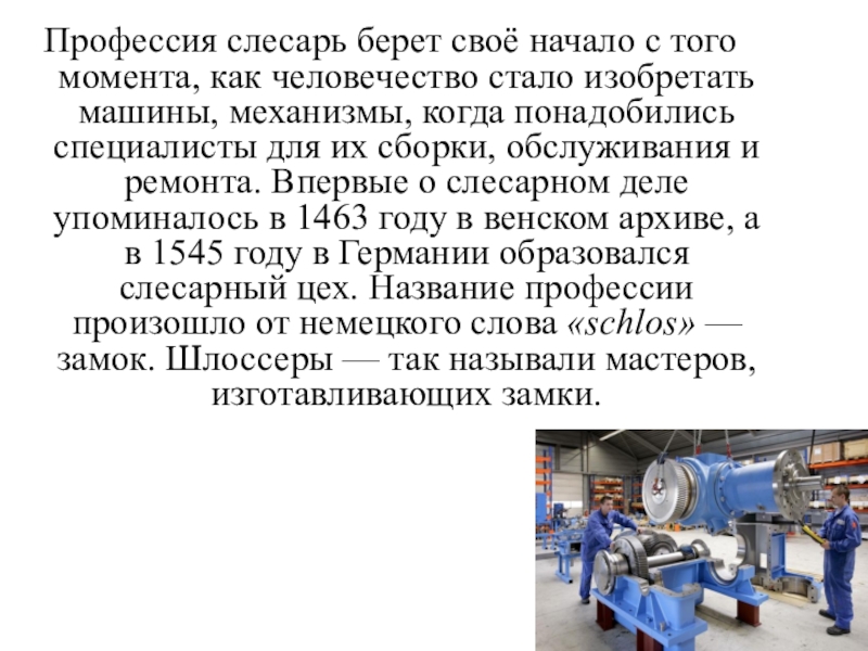 Профессия слесарь. Сообщение о профессии слесарь. Профессия слесарь описание. Специальности профессии слесарь. Особенности профессии слесарь.