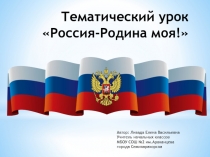 Презентация на классный час на тему Моя страна