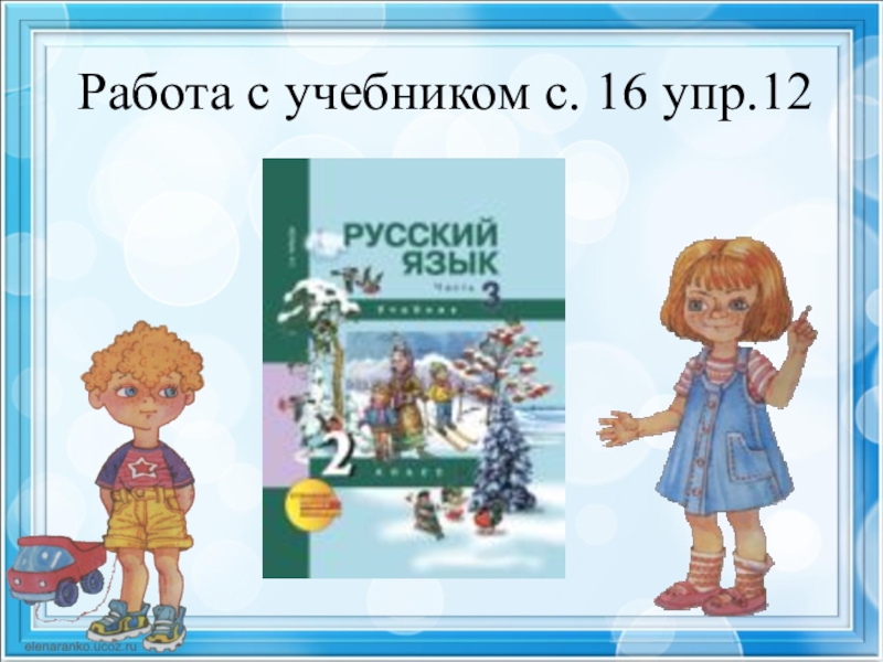 урок 66 русский язык. урок 66 русский язык. слова для 2 класса через запятую. различаем приставки с буквами о а 2 класс. хурак по русскому языку.