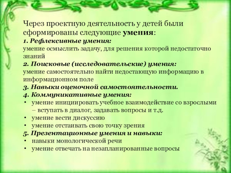 Отзыв на проектную работу ученика. Виды деятельности ученика на уроке биологии в 5-6 классах. Отзыв на проектную работу учащегося 5 класс.