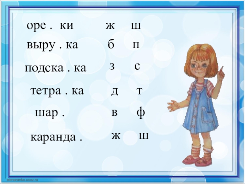 Т ш ж. Чередование согласного в корне 2 класс задания. Задание на чередование согласных 2 класс. Дощечка чередование звуков. Чередование согласных д и т 2 класс.