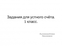 Презентация по математике на тему Числа от 1 до 10 (1 класс)