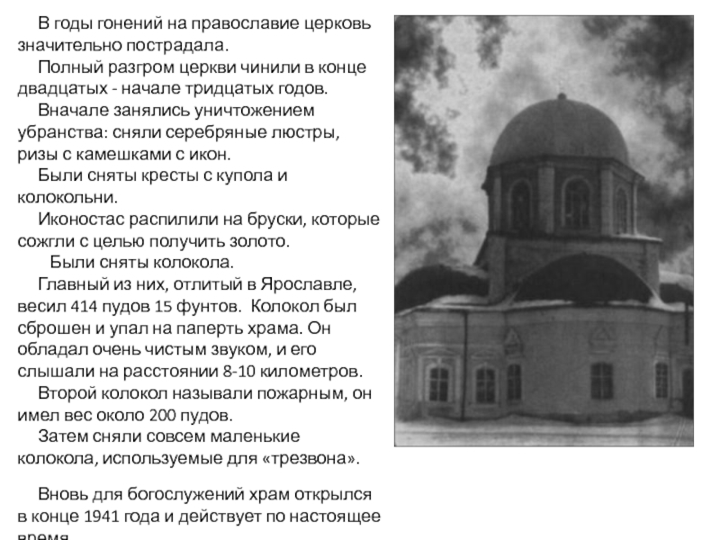 Какой год в православной церкви. Православие Курского края. Староярмарочный собор в годы гонения на Церковь. Разгром храма в деревне Еремина в 30 годах Ефим Усламин. Сообщение о церкви в косёва в Нефтекамске.