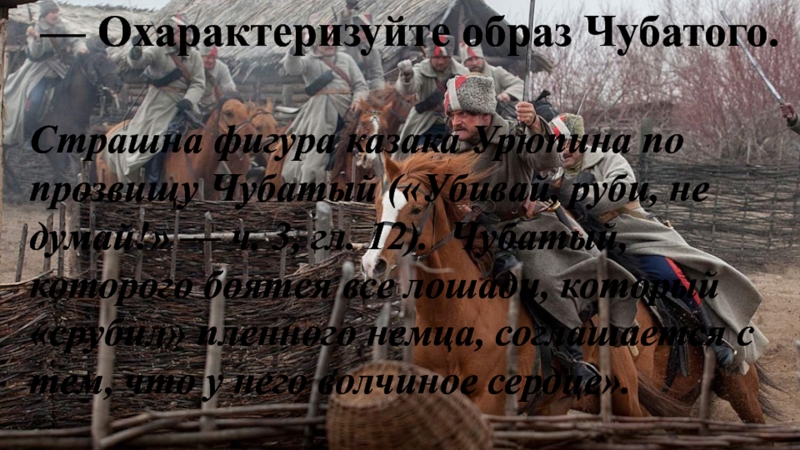 Чудовищная нелепица войны в изображении шолохова казаки на войне