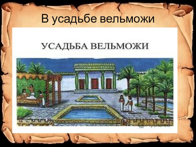 Проект дома вельможа