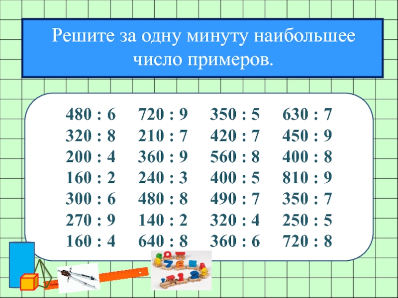 Приемы письменного деления в пределах 1000 3 класс школа россии презентация