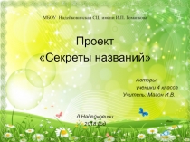 Презентация-проект по русскому языку о названиях дней недели Секреты названий