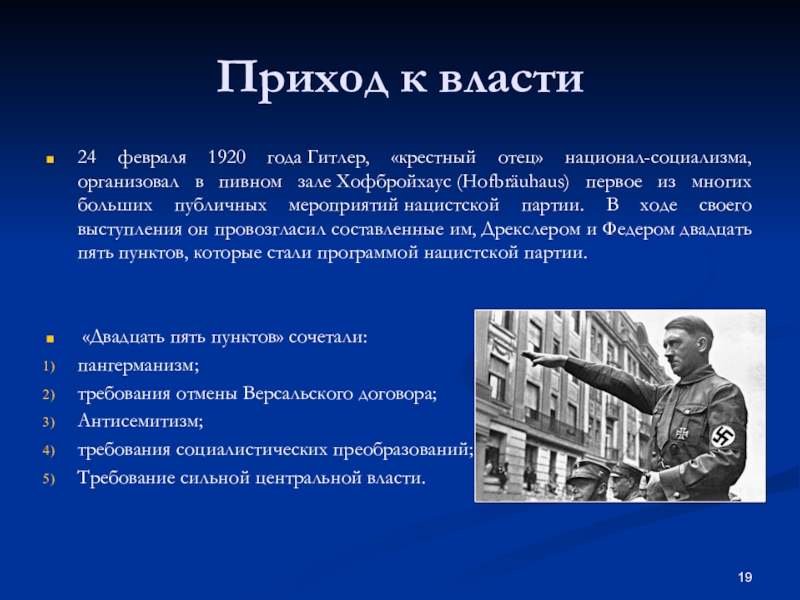 Составьте развернутый план сообщения о приходе фашистов к власти в италии