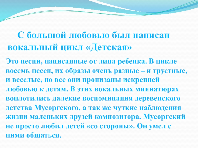 Как называется первая песня вокального цикла