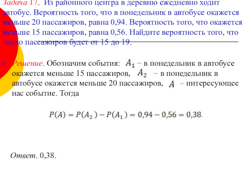 Из районного центра в деревню ежедневно ходит