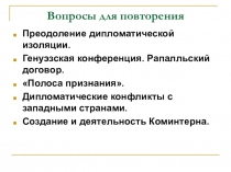 Презентция к уроку истории Полтическое развитие России в 20-е годы (9 класс)