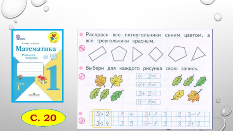 Выбери для каждого рисунка. Выбери для каждого рисунка свою запись. Выберите для каждого рисунка свою запись математика. Выбери для каждого рисунка свою запись 1 класс. Раскрась все пятиугольники синим.