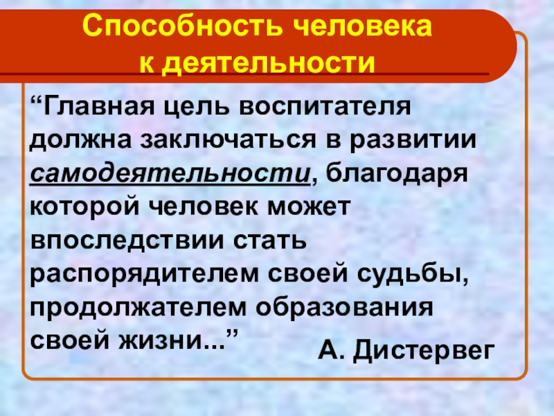 Цель воспитателя