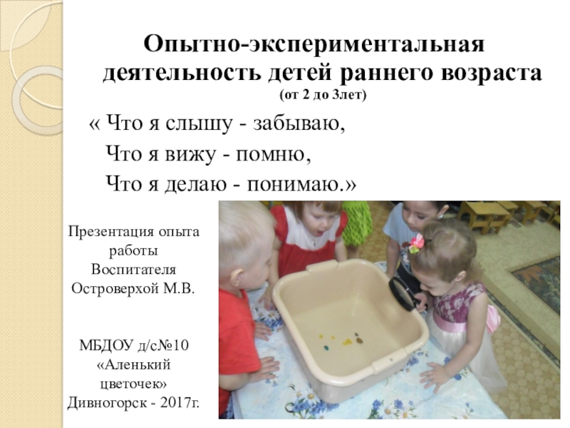 Презентация Презентация по опытно-экспериментальной деятельности с детьми раннего возраста