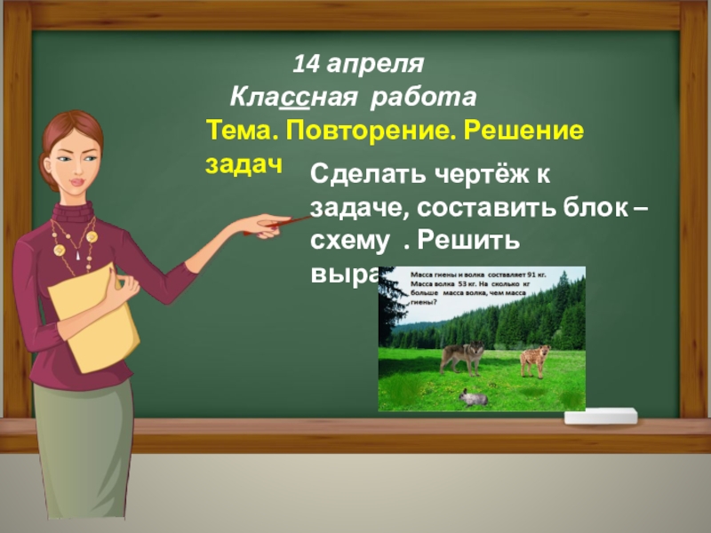 Повторение решение текстовых задач 5 класс презентация