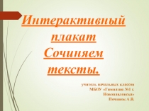 Интерактивный плакат для развития речи