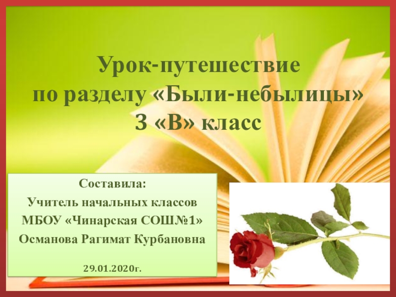 Обобщение по разделу зарубежная литература 2 класс школа россии презентация