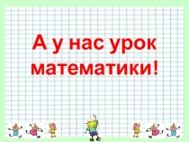 Презентация по математике на тему Решение задач