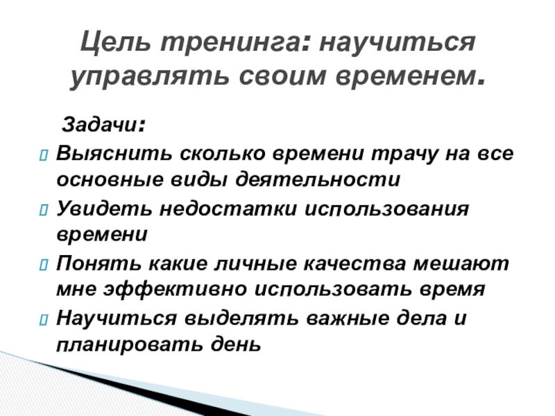 Доклад по теме Как научиться управлять