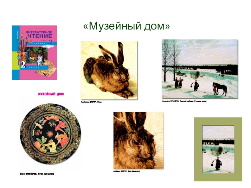 Презентация Презентация по русскому языку и литературному чтению на тему Работа по картине (начальные классы)
