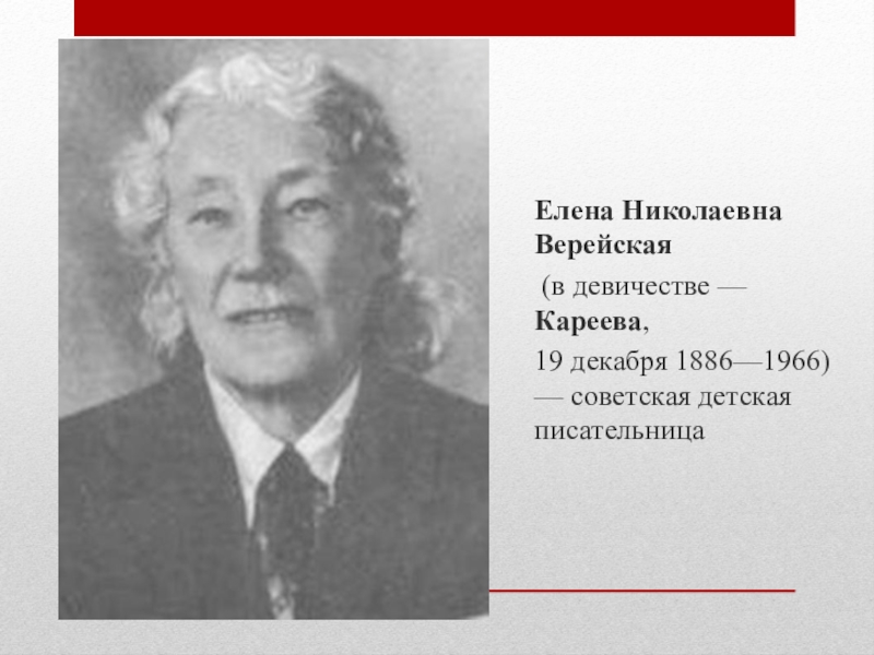 Елена верейская фото