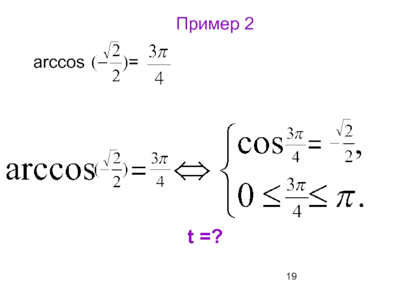 Arccos 11. Arccos. Продолжите равенство d(arccos6x.