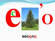 Презентация по русскому языку на тему Словарные слова 1 класса