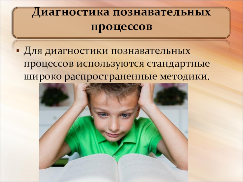 Развитие психических познавательных процессов в подростковом возрасте презентация