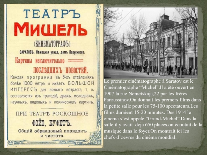 Le premier cinématographe à Saratov est le Cinématographe “Michel”.Il a été ouvèrt en 1907 la rue Nemetskaja,22
