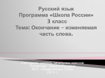 Презентация по русскому языку
