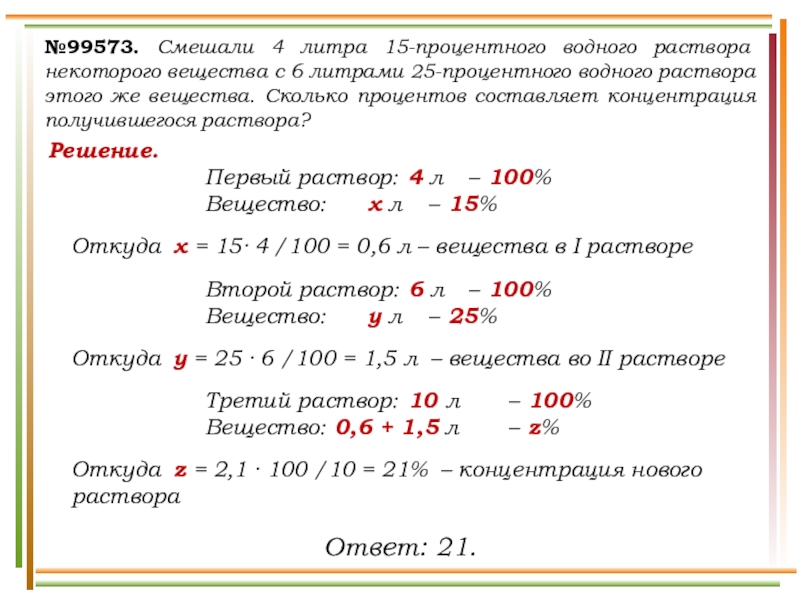 Смешали 6 литров 35 процентного водного