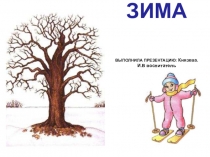 Время года зима. (описание, картины, картинки, стихи)