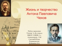 Презентация по литературе  Чехов А.П..
