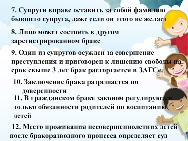 право выбора. муж меняет фамилию на фамилию жены. можно ли детям поменять фамилию на матери.