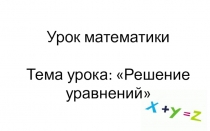 Презентация к открытому уроку по математике