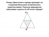 Презентация по математике 2 класс, устный счёт. 1 урок