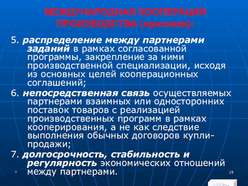 Международное кооперирование