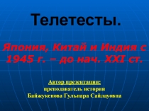 Презентация к открытому уроку