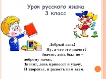 Учимся определять однородные члены предложения.