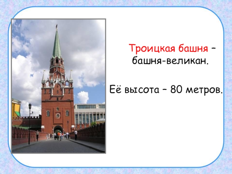 Кремль проект по окружающему миру 2 класс